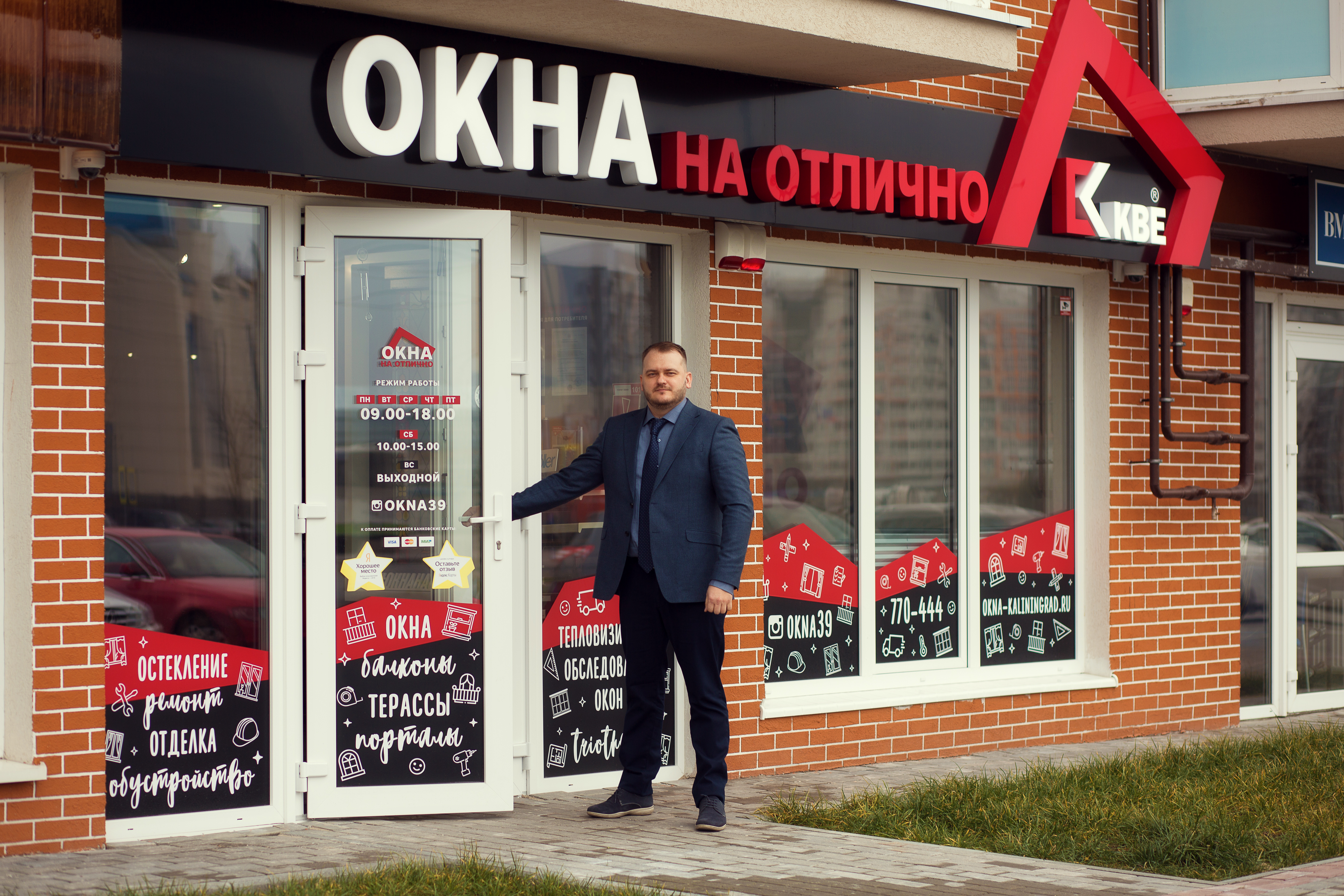 Офис продаж окон KBE от компании "ОКНА на Отлично" на Сельме в Калининграде
